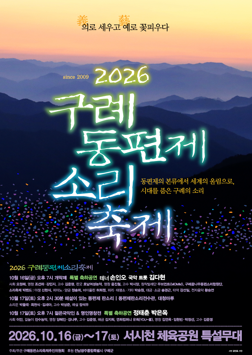 구례동편제소리축제 개최).png