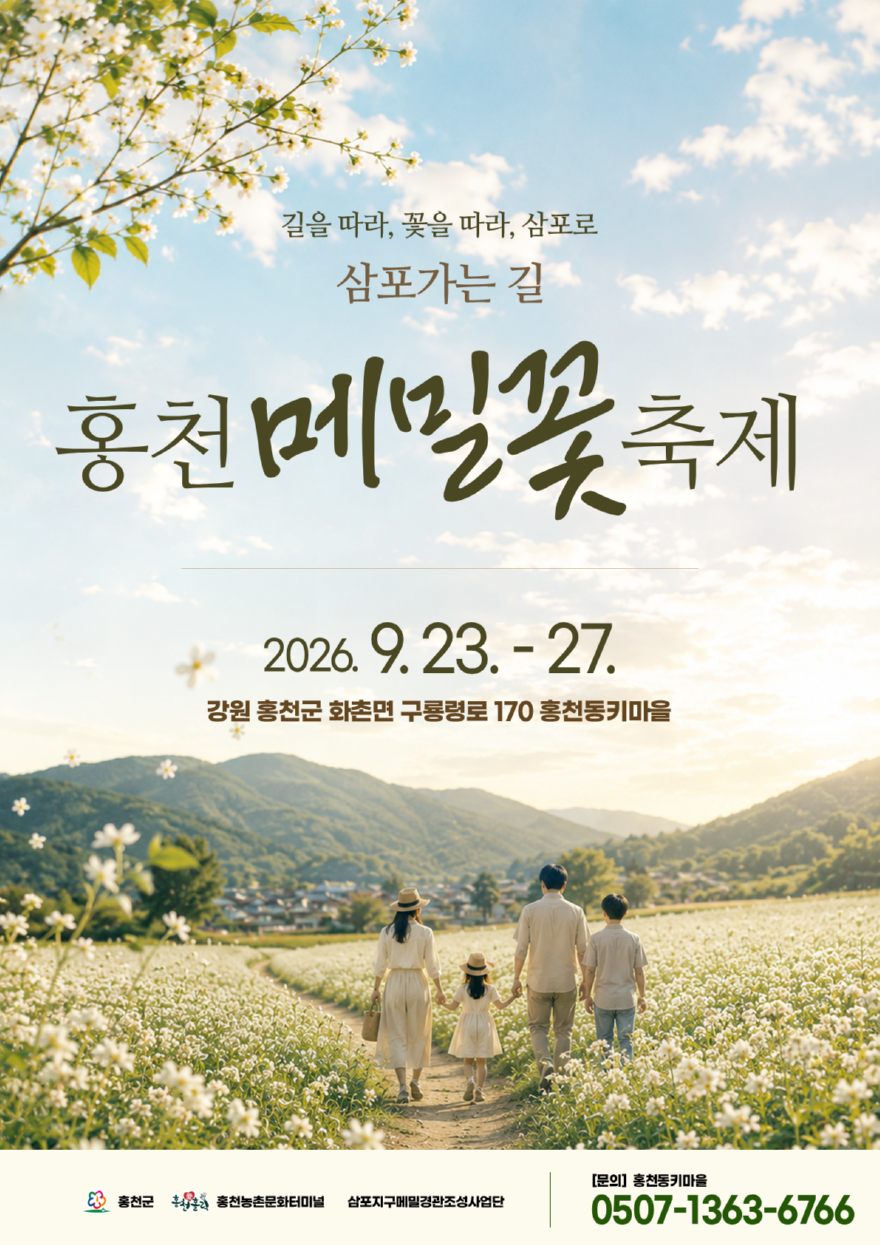 홍천메밀.png