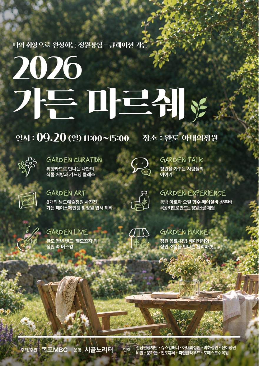 가든마르쉐 포스터.png