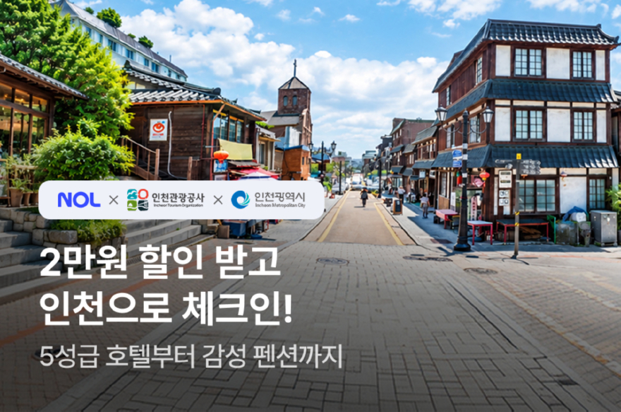 인천놀.jpg