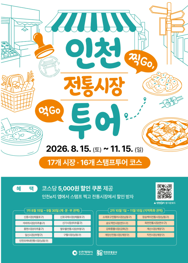 인천전통.png