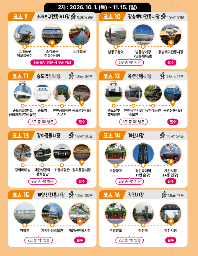 인천전통1.png