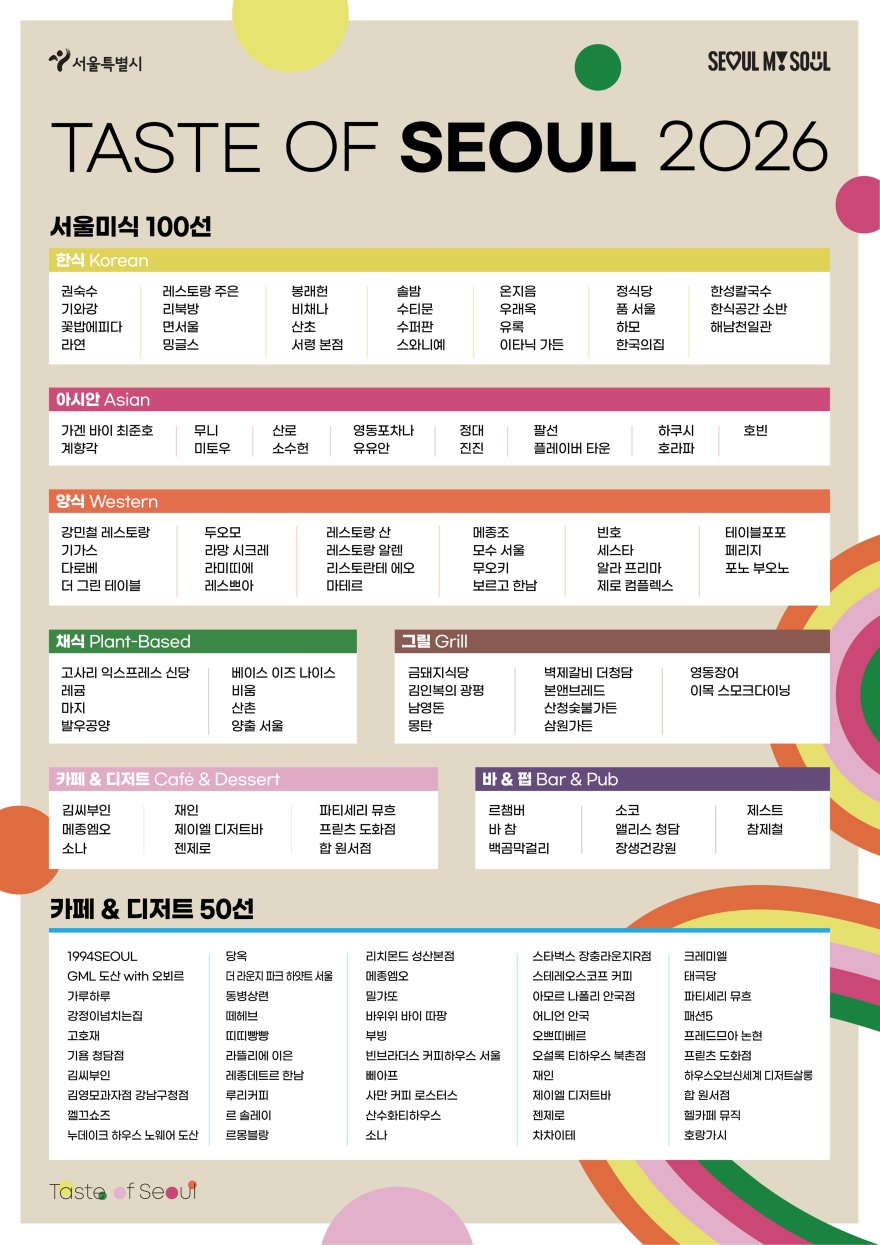서울미식100선.jpg