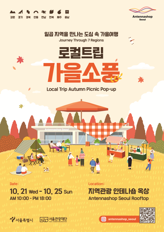 가을소풍 홍보 포스터.png
