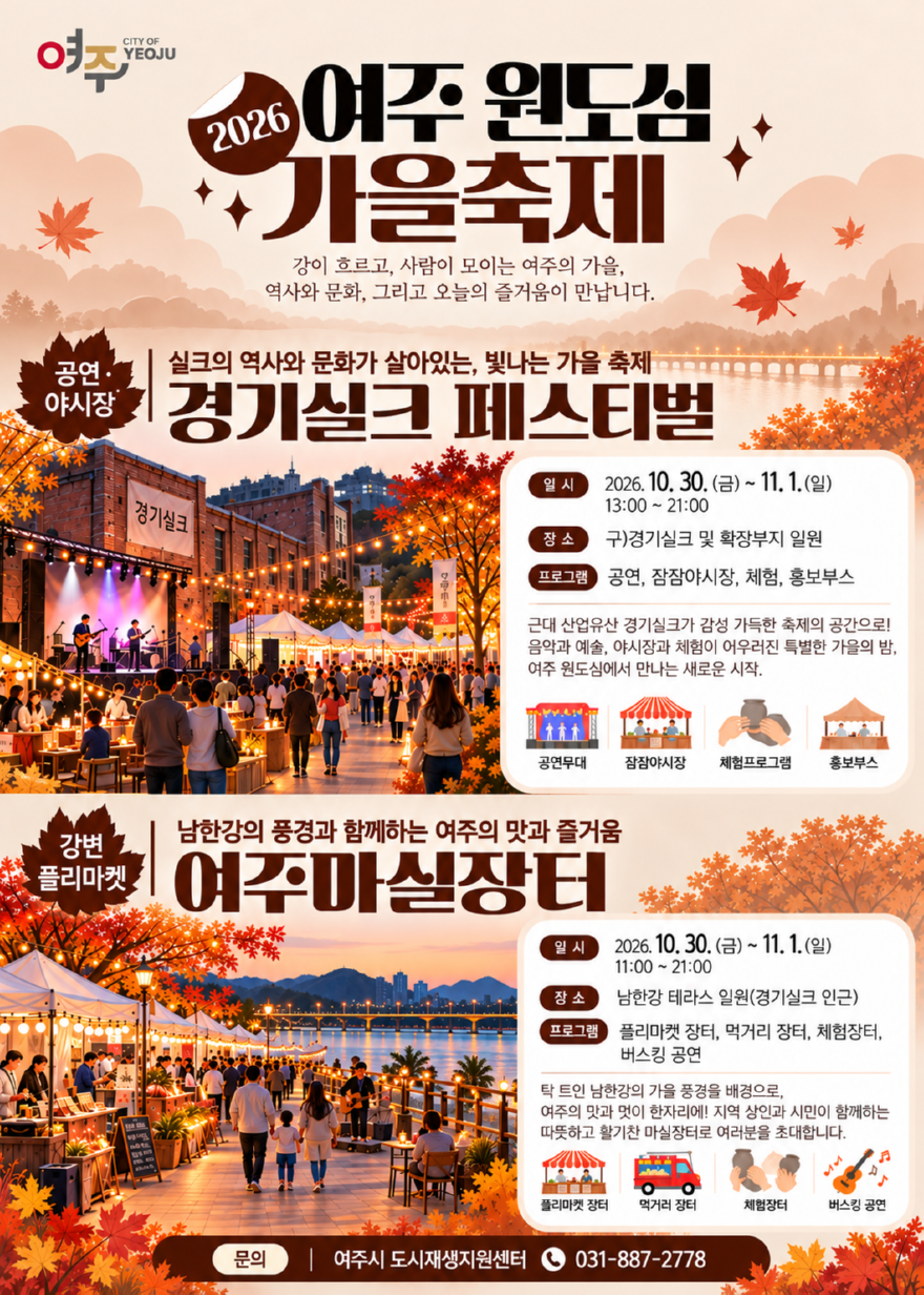 여주축제.png