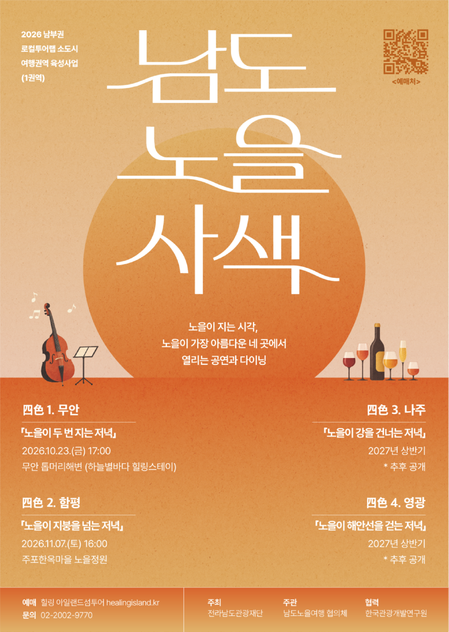 전남노을.png