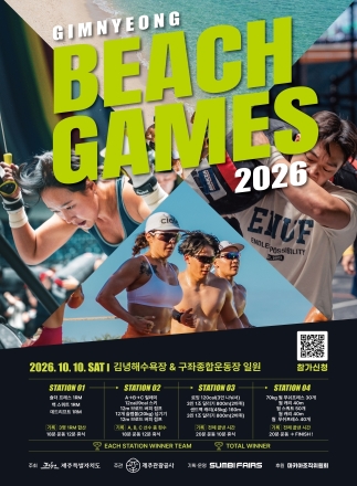 제주, 해변에서 즐기는 ‘2026 제주 비치 게임즈’ 참가자 모집
