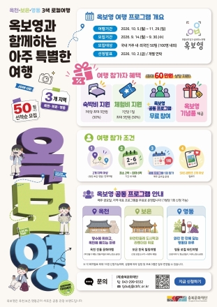 추석 연휴, 옥천·보은·영동 ‘옥보영’으로 떠나볼까