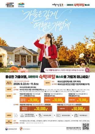 부산, 가을여행 숙박 할인…최대 7만원 쿠폰 제공