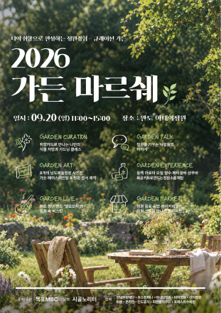 전남관광재단, ‘남도예술정원, 초록을 구독하다’ ESG 캠페인 운영