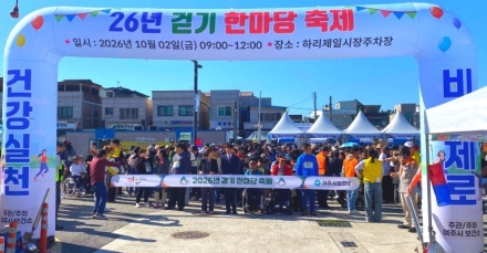 여주시보건소, 시민 700여 명과 함께 걷기 한마당 축제