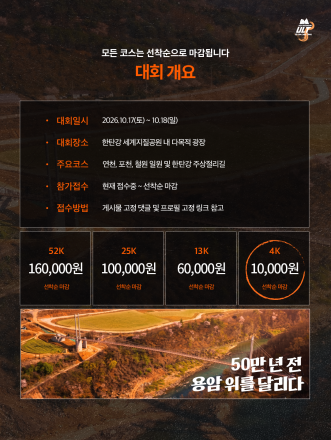 한탄강 울트라 레이크 트레일, 가족과 함께 즐기는 가을 축제로 확대