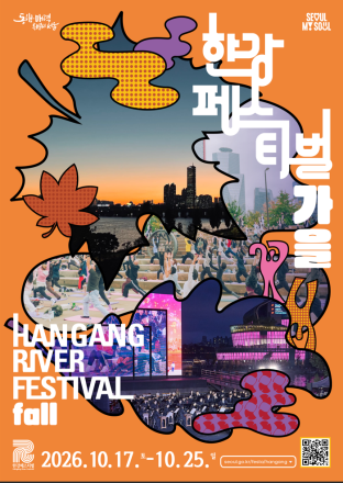 10월 한강, 운동부터 미식·음악·예술까지 가을 축제 풍성