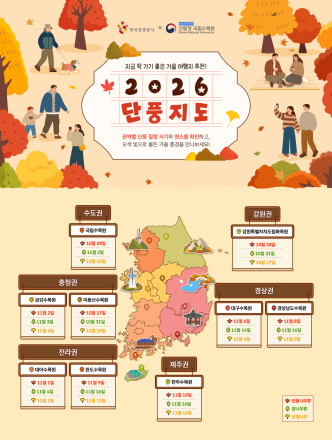 전국 단풍 절정 한눈에…한국관광공사 ‘2026 단풍지도’ 공개