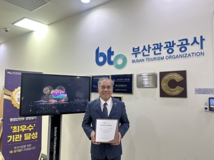부산관광공사, 행안부장관상 수상…관광 통한 지역상생 성과 인정