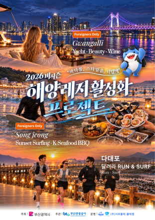 부산, 가을·겨울에도 바다 즐긴다…비시즌 해양레저 체험상품 운영