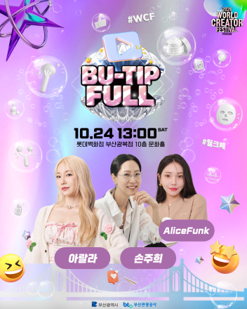 부산, 톱 크리에이터와 함께하는 K-뷰티 팬밋업 개최