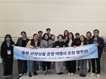 충북문화재단, 영동·음성 팸투어로 외국인 관광객 유치 모색