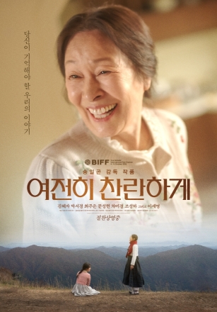 구례서 촬영한 영화 ‘여전히 찬란하게’ 21일 개봉