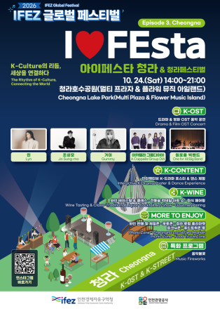 청라호수공원서 ‘I♥FEsta 청라 & 청라페스티벌’ 개최