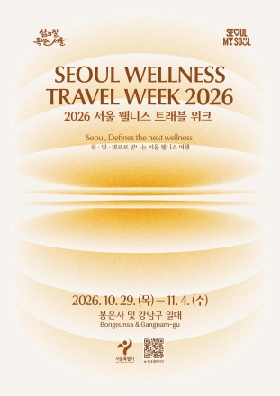 서울 웰니스 트래블 위크 24일 개막… 강남서 ‘쉼·맛·멋’ 즐긴다