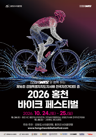 홍천 바이크 페스티벌, 10월 24~25일 개최…가을 라이딩 즐긴다